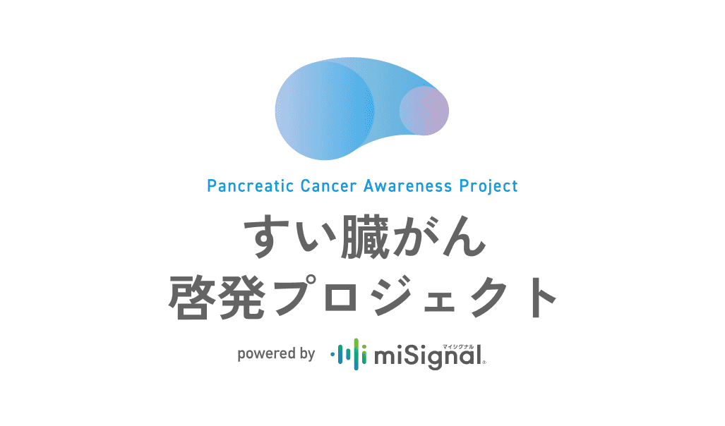 すい臓がん啓発プロジェクトロゴ