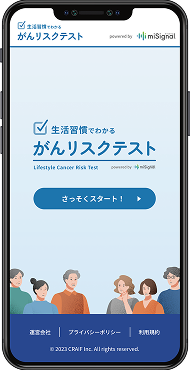 がんリスクチェックの画面