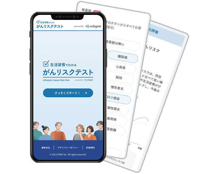 今なら無料がんリスクテスト